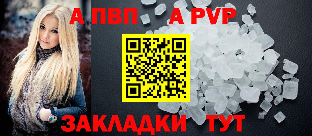 Мончегорск  Alpha-PVP Crystall  Вход с VPN 