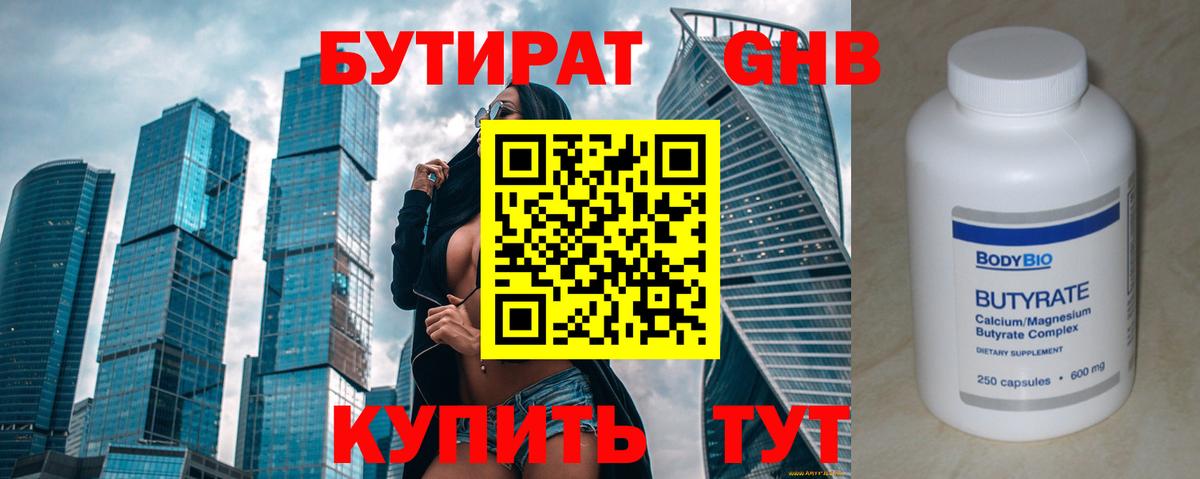 БУТИРАТ оксибутират Мончегорск