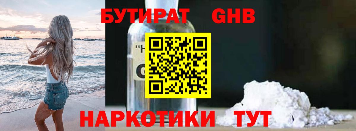 БУТИРАТ вода  Вход с VPN  Мончегорск 