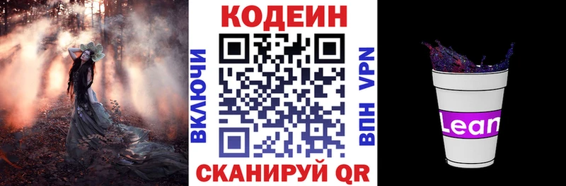 Кодеин Purple Drank  Мончегорск 