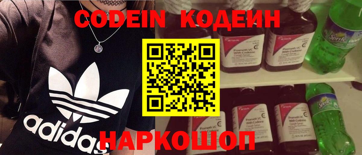 Кодеиновый сироп Lean Purple Drank Мончегорск