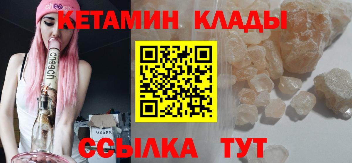 КЕТАМИН VHQ  Вход с VPN  Мончегорск 