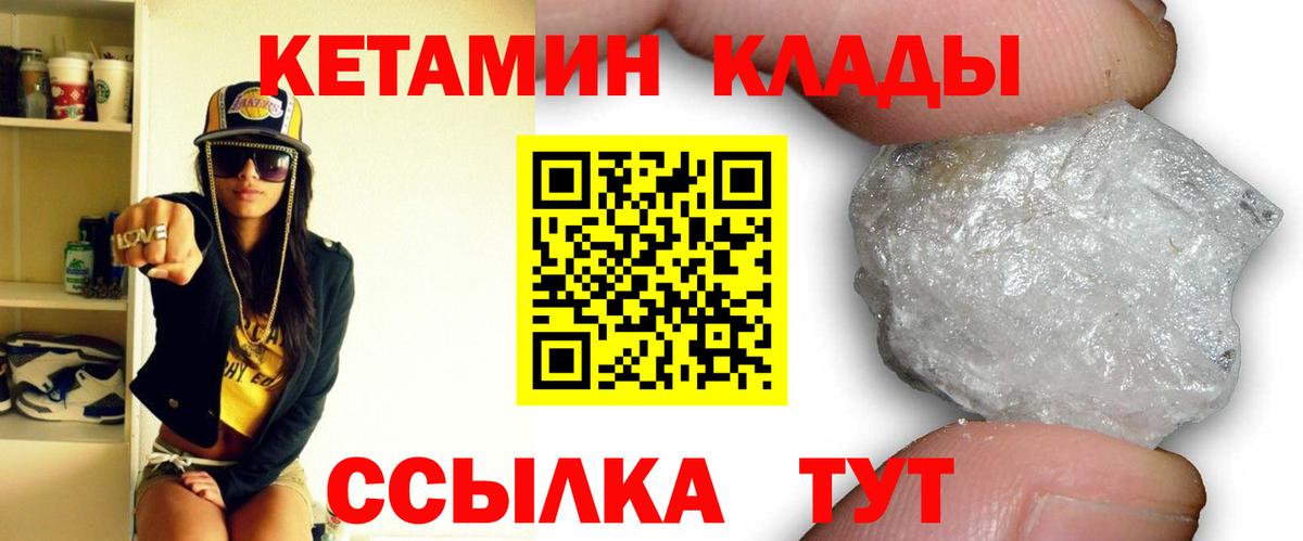 КЕТАМИН ketamine Мончегорск